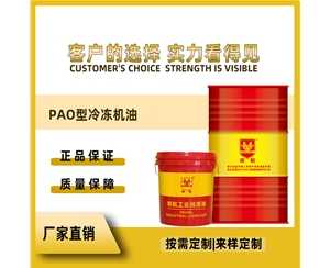 PAO型 冷冻机油